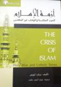 Image of أزمة الإسلام - الحرب المقدسة و الإرهاب غير المقدس