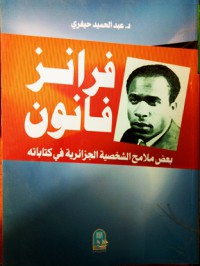 Image of فرانز فانون- بعض الملامح الشخصية الجزائرية في كتاباته