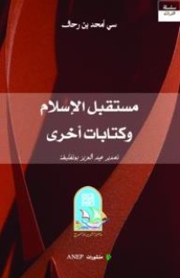 Image of مستقبل الإسلام و كتابات اخرى