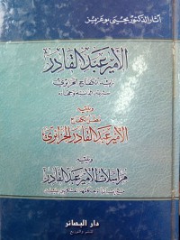 الأمير عبد القادر - رائد الكفاح الجزائري سيرته الذاتية و جهاده