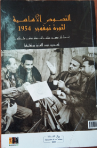 Image of النصوص الأساسية لثورة نوفمبر 1954