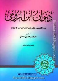 Image of ديوان إبن الرومي ج4