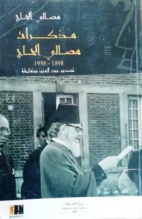 مذكرات مصالي الحاج 1898 -1939