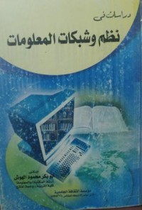 Image of دراسات في نظم و شبكات المعلومات