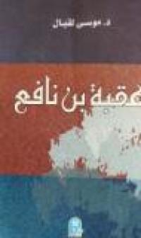 Image of عقبة بن نافع