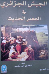 Image of الجيش الجزائري في العصر الحديث