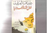 دور أقاليم توات خلال الثورة الجزائرية 1956-1962