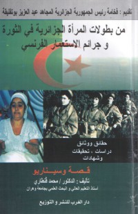 Image of من ملاحم المراة الجزائرية في الثورة وجرائم الاستعمار الفرنسي