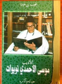 Image of الأديب موسى الاحمدي نويوات حياته وأثاره