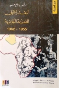 Image of البعد الإفريقي للقضية الجزائرية  1955 - 1962