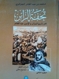 تحفة الزائر في تاريخ الجزائر و الأمير عبد القادر ج2