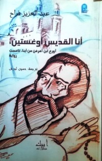 Image of أنا القديس أوغستين