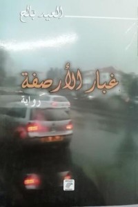 Image of غبار الارصفة