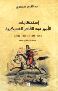 Image of إستحكامات الامير عبد القادر العسكرية 1252-1258ه/1836-1842م