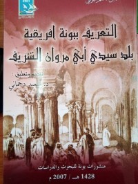 Image of التعريف ببونة افريقية بلد سيدي ابي مروان الشريف