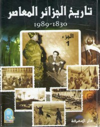 Image of تاريخ الجزائر المعاصر 1830 - 1989 ج2