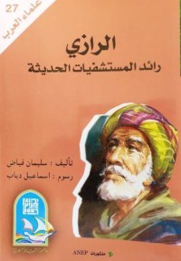 الرازي رائد المستشفيات الحديثة