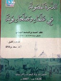 الدرة المصونة في علماء وصلحاء بونة