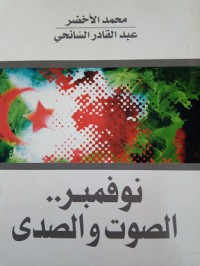 Image of نوفمبر الصوت و الصدى