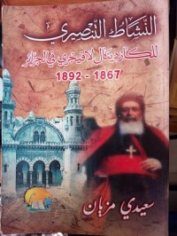 Image of النشاط التنصيري للكردينال لا فيجيري في الجزائر 1867-1892