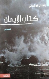 كتاب الايمان