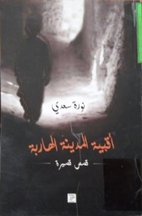 Image of أقبية المدينة الهاربة