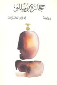 Image of حجارة بوبيللو