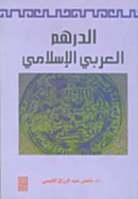 Image of الدرهم العربي الاسلامي