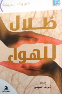 Image of ظلال للهواء