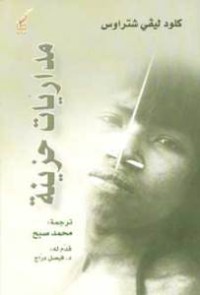 مداريات حزينة