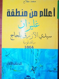 أعلام من منطقة غليزان سيدي الازرق بلحاج 1864