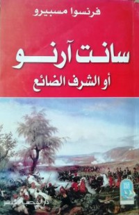 Image of سانت أرنو أو الشرف الضائع