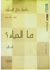 Image of ما الحياة ؟