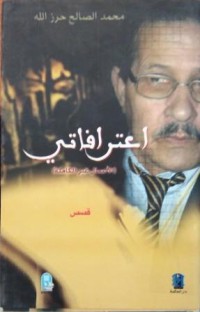 Image of إعترافاتي الاعمال غير الكاملة