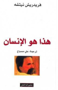 Image of هذا هو الإنسان