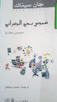 Image of شموس يحي الوهراني