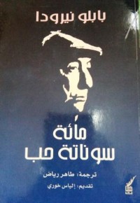 Image of مائة سونانة حب