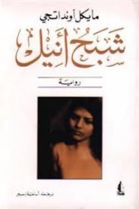 Image of شبح أنيل