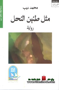 Image of مثل طنين النحل