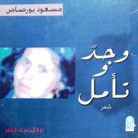 Image of وجد وتأمل