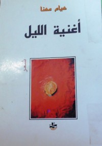 Image of أغنية الليل