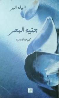 Image of جنية البحر