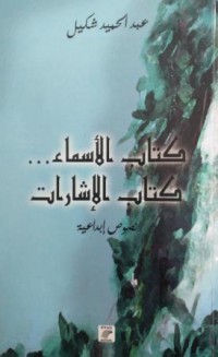 Image of كتاب الأسماء... كتاب الاشارات