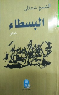 Image of البسطاء