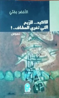 Image of للأكيد,,, لريح التي تغري المطاف,,؟