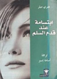 Image of إبتسامة عند قدم السلم