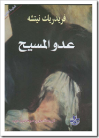 Image of عدو المسيح