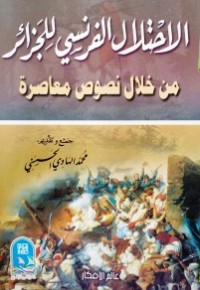 الاحتلال الفرنسي للجزائر من خلال نصوص معاصرة