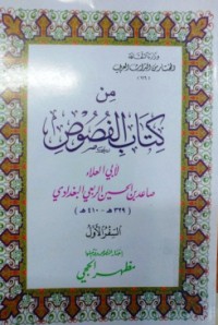 Image of من كتاب الفصوص لأبي العلاء صاعد بن الحسين ج2