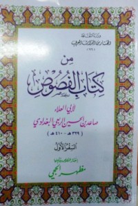 من كتاب الفصوص لأبي العلاء صاعد بن الحسين ج2